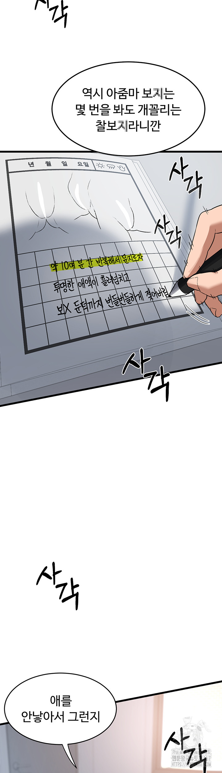 MILF Exchange Plan Raw Chapter 1 image 17