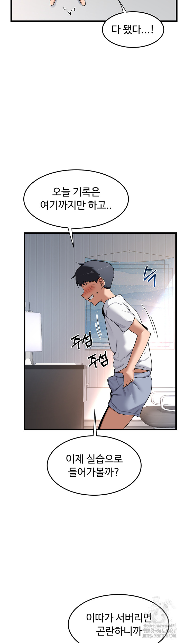 MILF Exchange Plan Raw Chapter 1 image 20