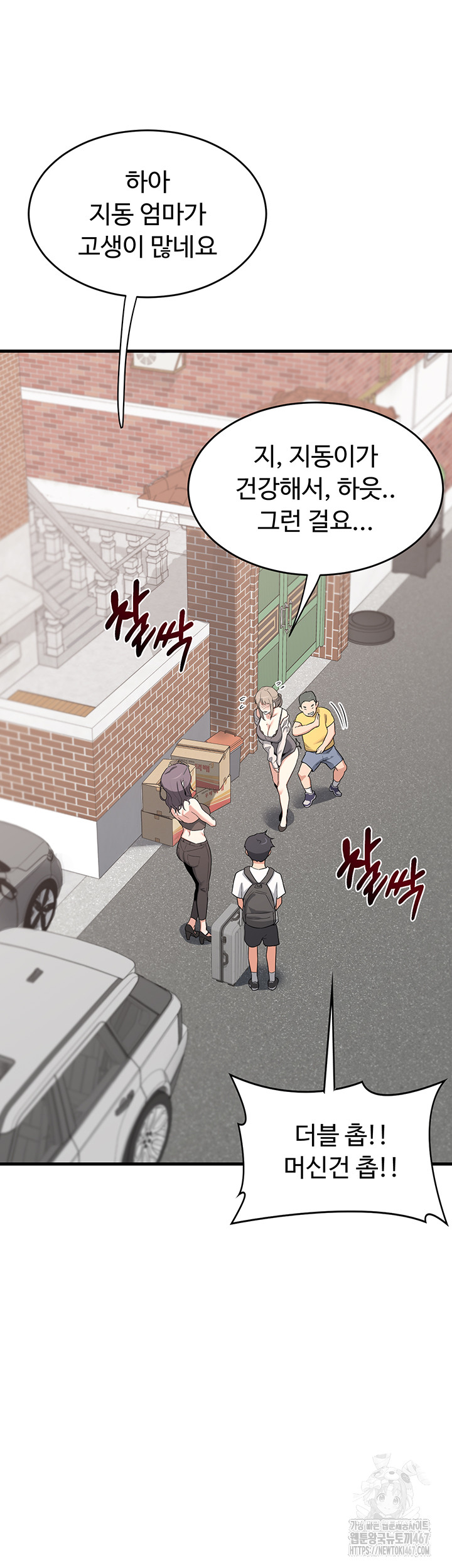 MILF Exchange Plan Raw Chapter 1 image 26