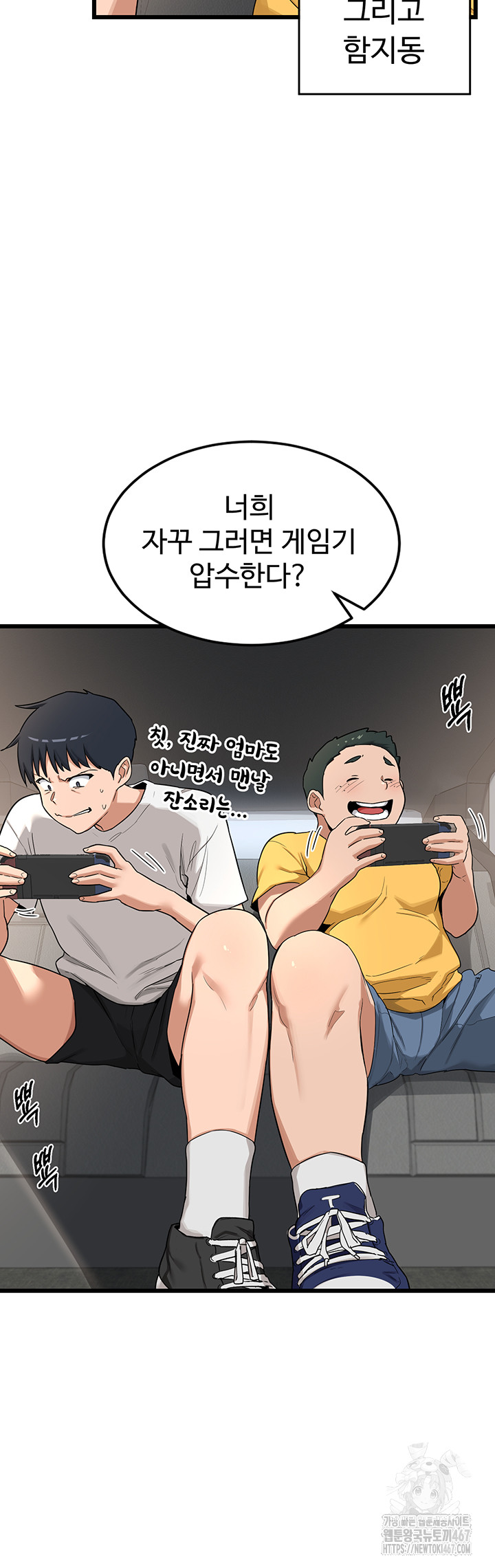 MILF Exchange Plan Raw Chapter 1 image 34