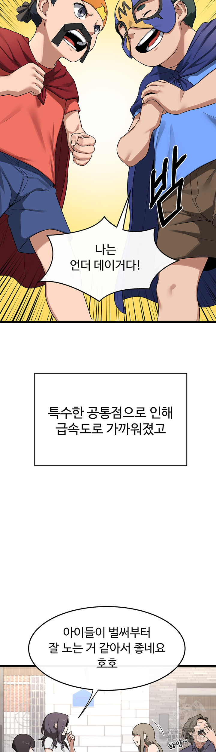 MILF Exchange Plan Raw Chapter 1 image 38