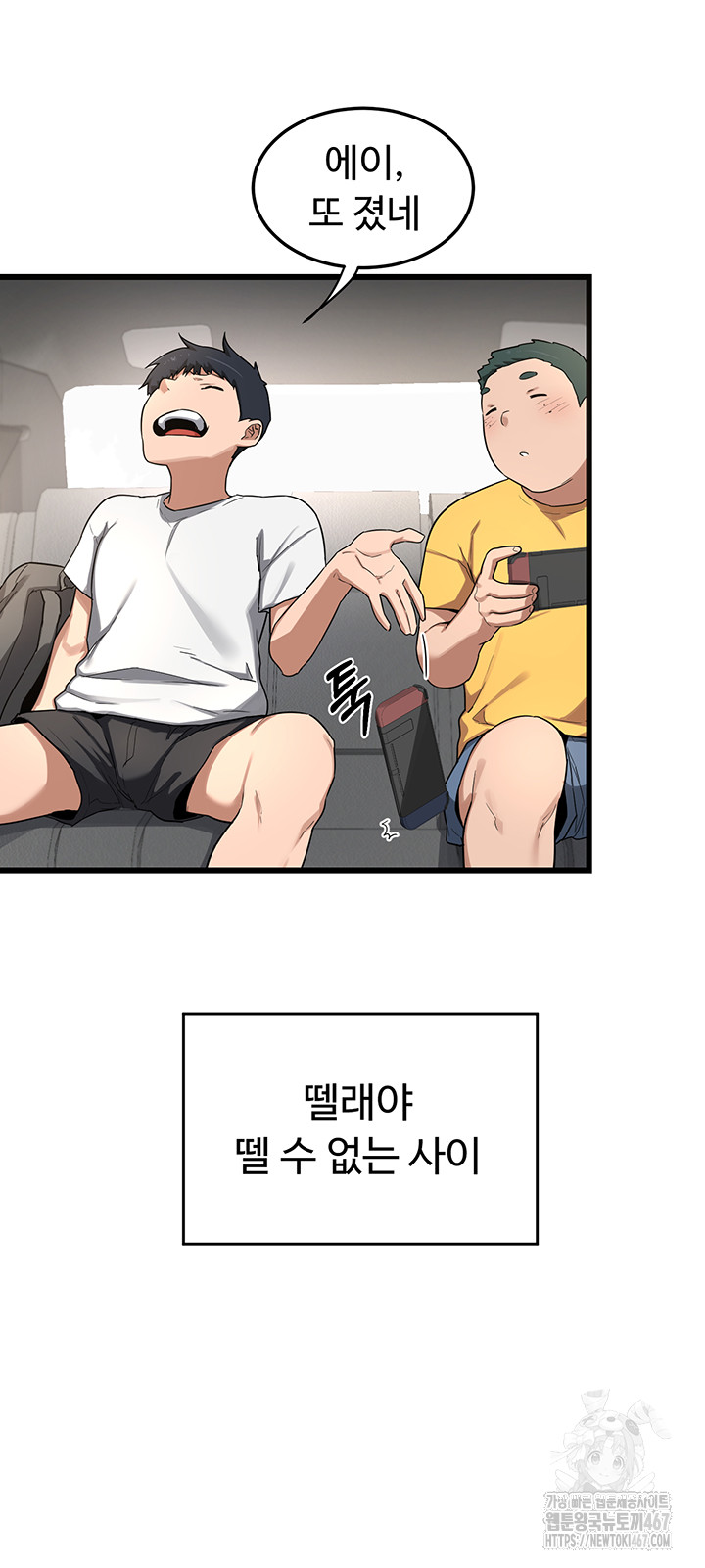 MILF Exchange Plan Raw Chapter 1 image 40