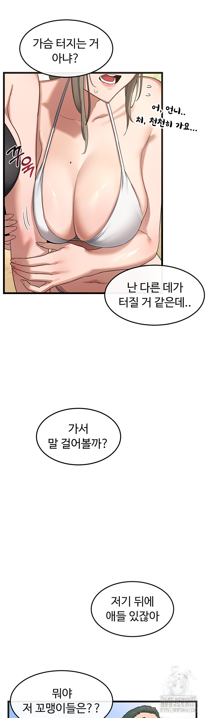 MILF Exchange Plan Raw Chapter 1 image 48