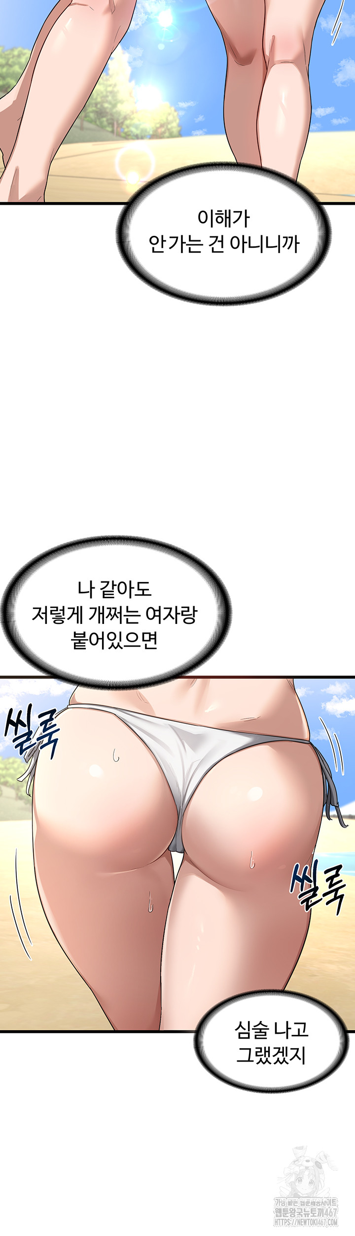 MILF Exchange Plan Raw Chapter 1 image 51