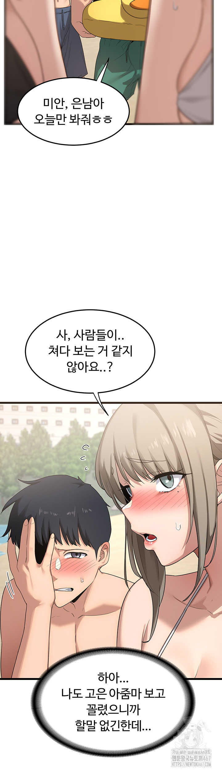 MILF Exchange Plan Raw Chapter 1 image 57