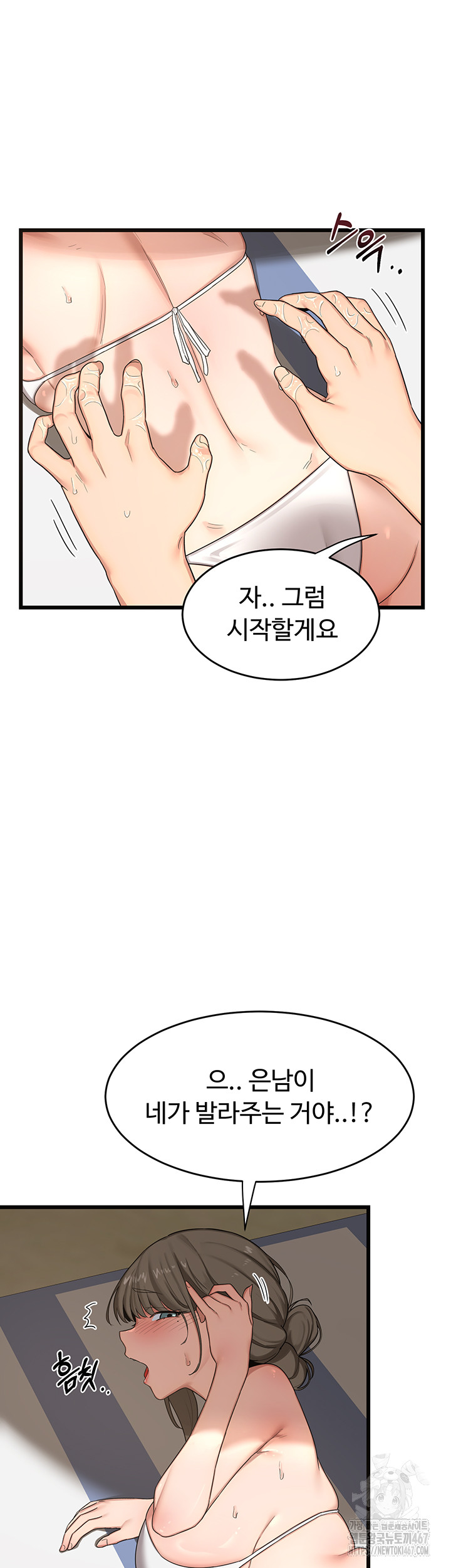 MILF Exchange Plan Raw Chapter 1 image 72