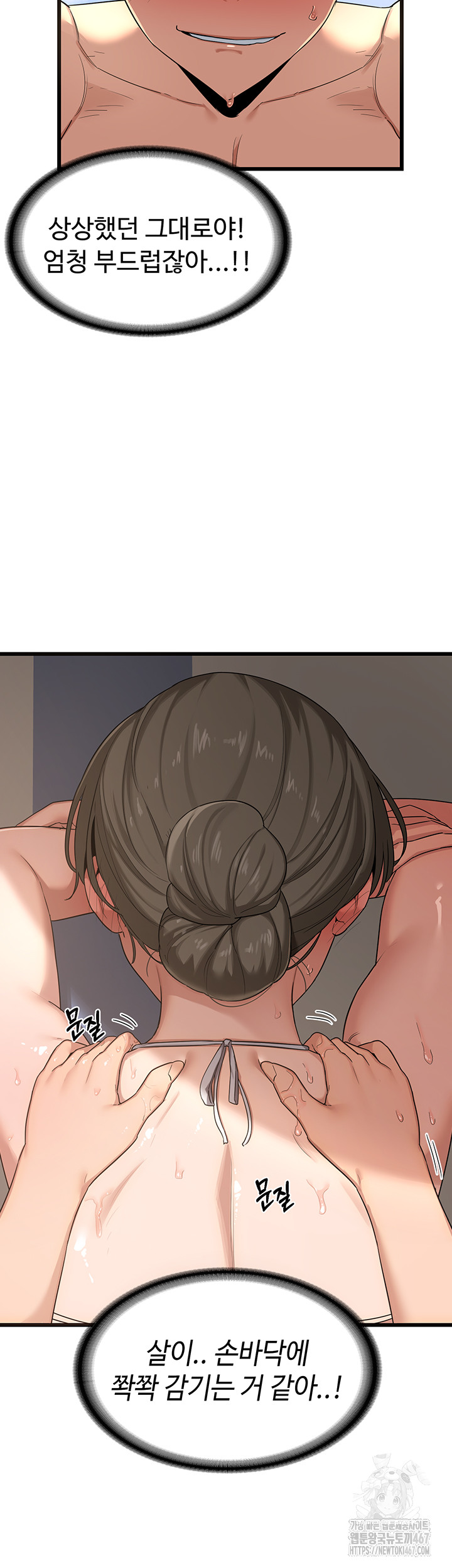 MILF Exchange Plan Raw Chapter 1 image 75