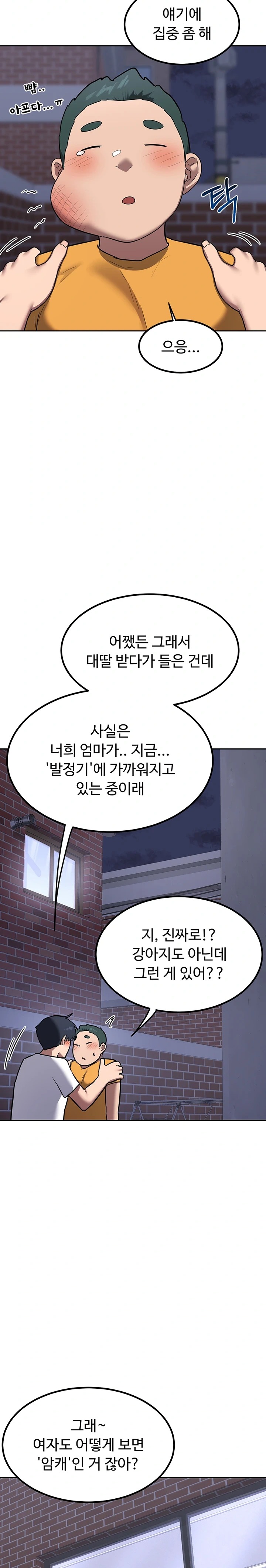 MILF Exchange Plan Raw Chapter 10 image 26