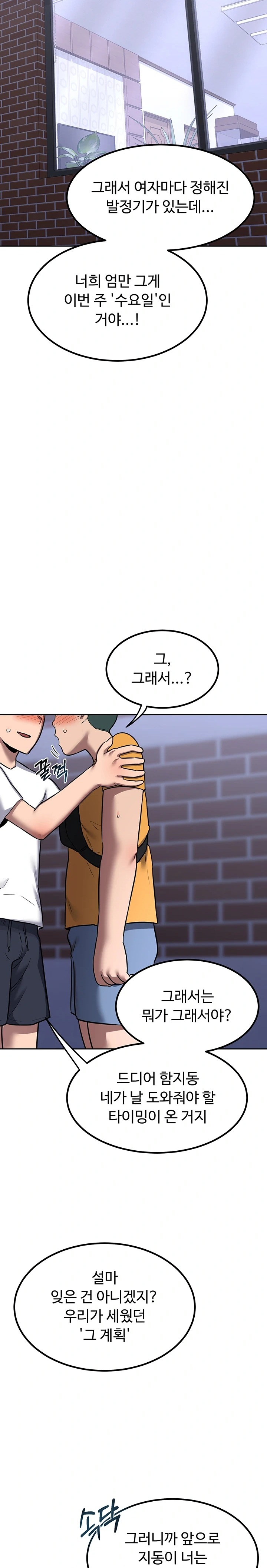 MILF Exchange Plan Raw Chapter 10 image 27