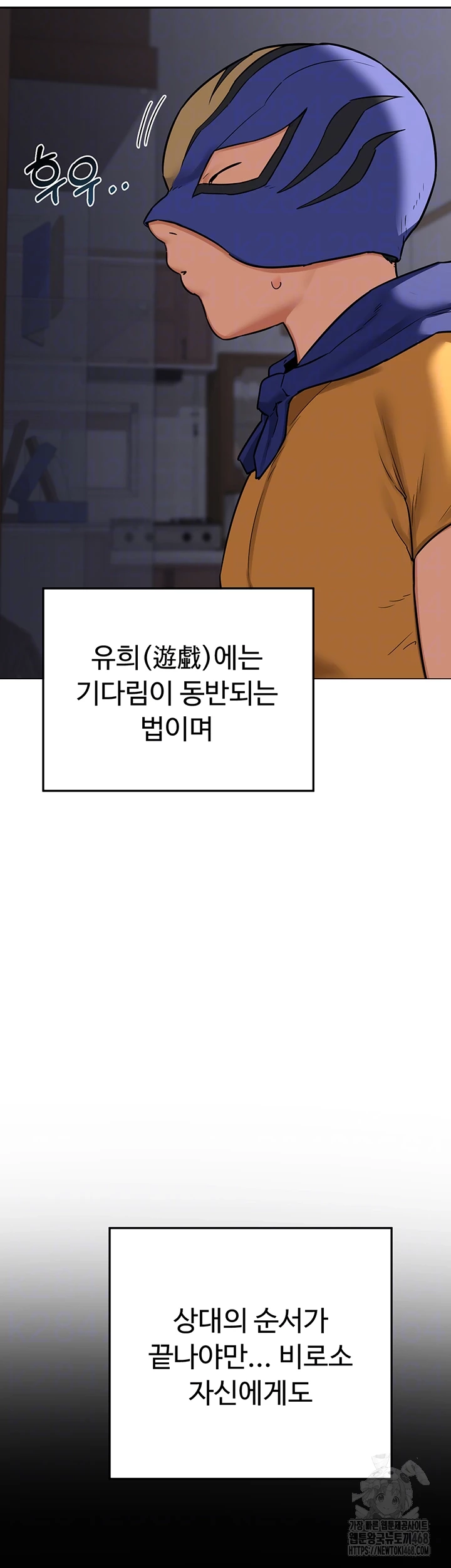 MILF Exchange Plan Raw Chapter 11 image 11