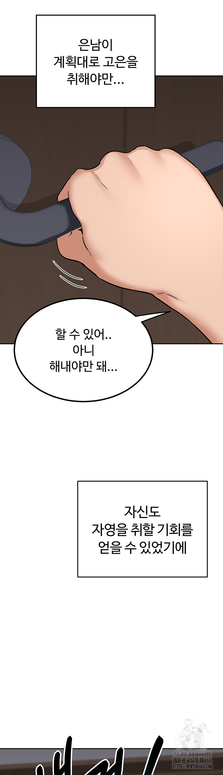 MILF Exchange Plan Raw Chapter 11 image 14