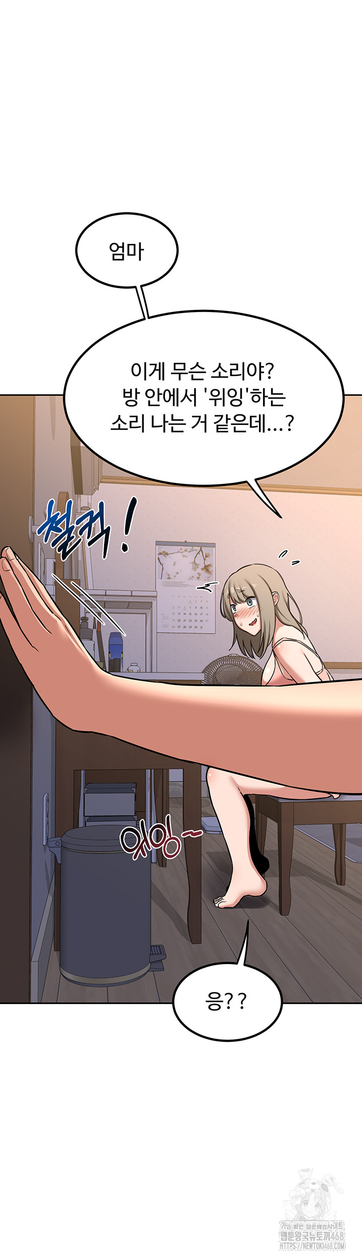 MILF Exchange Plan Raw Chapter 11 image 19