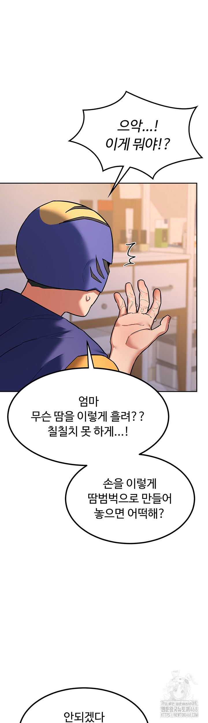 MILF Exchange Plan Raw Chapter 11 image 33