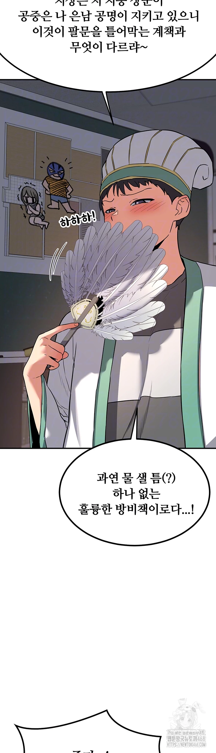 MILF Exchange Plan Raw Chapter 12 image 13