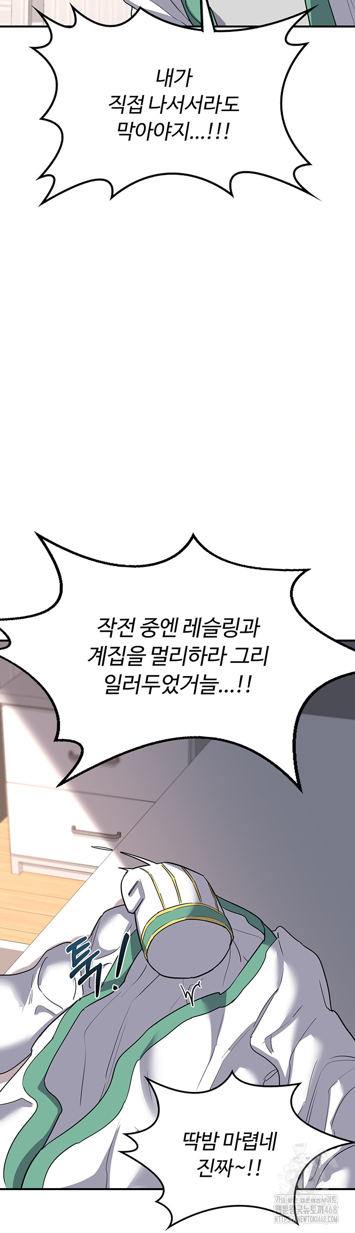 MILF Exchange Plan Raw Chapter 12 image 20