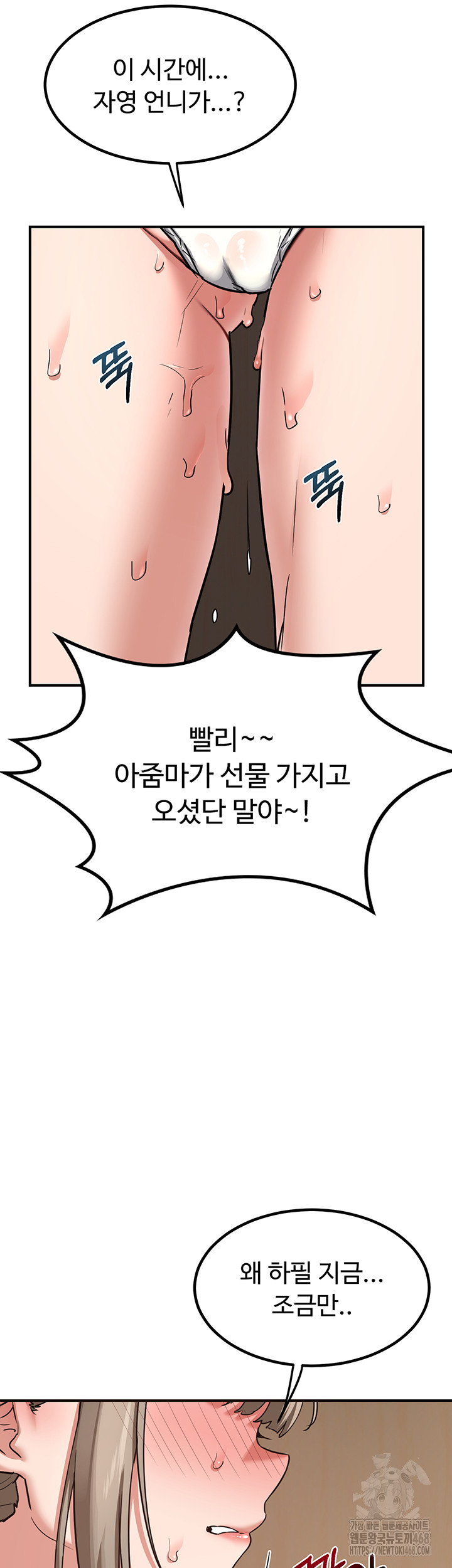 MILF Exchange Plan Raw Chapter 12 image 35