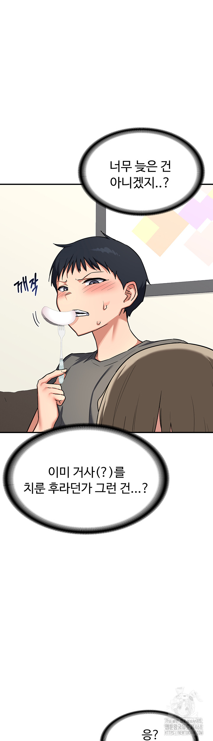 MILF Exchange Plan Raw Chapter 12 image 40