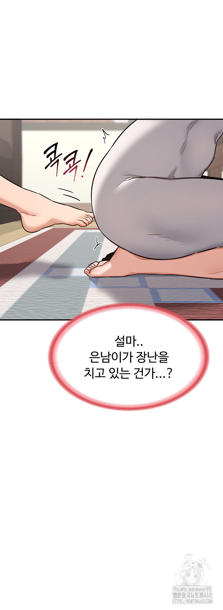MILF Exchange Plan Raw Chapter 12 image 49