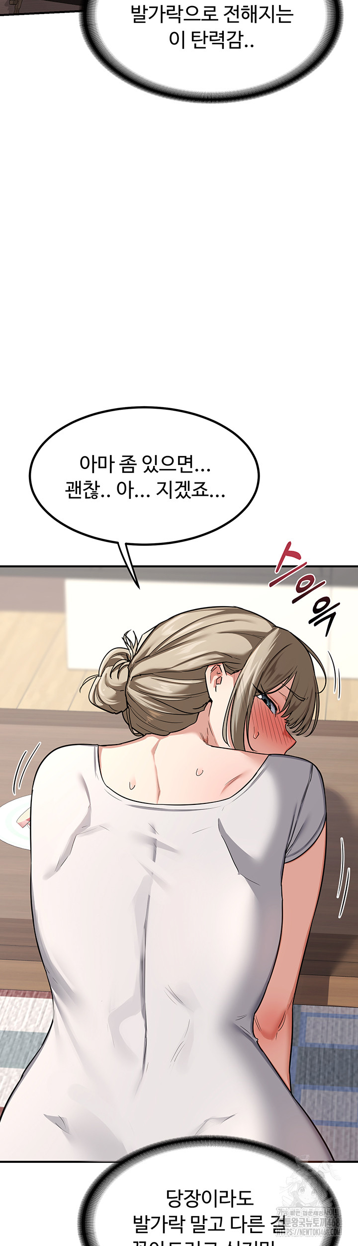 MILF Exchange Plan Raw Chapter 12 image 54