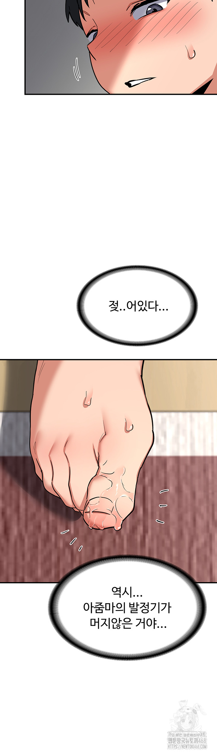 MILF Exchange Plan Raw Chapter 12 image 57