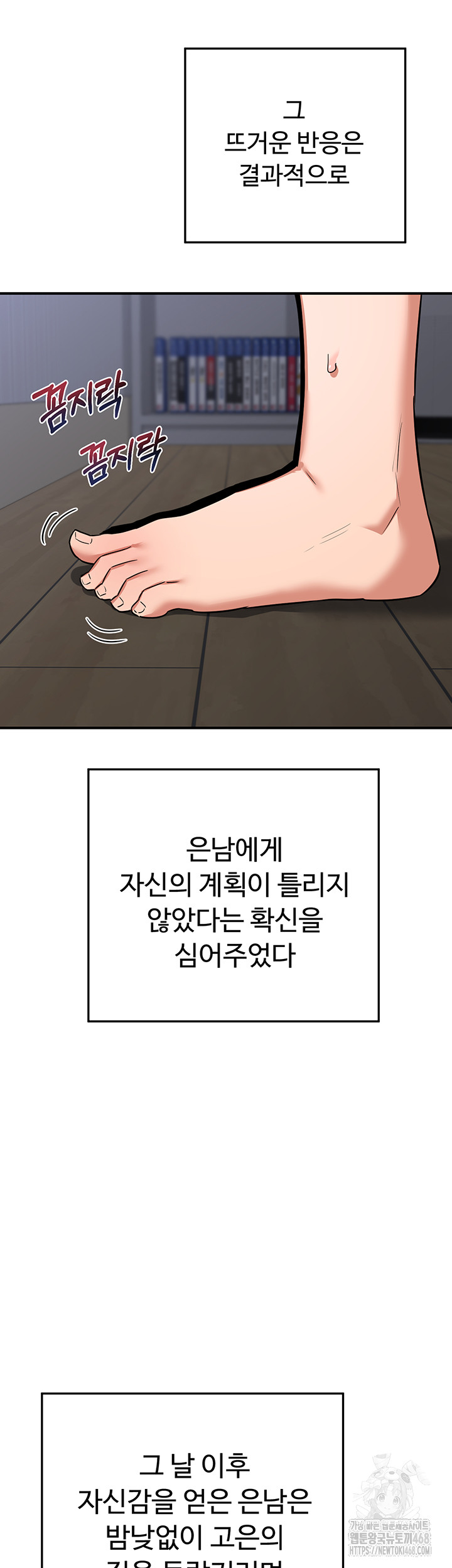 MILF Exchange Plan Raw Chapter 12 image 60