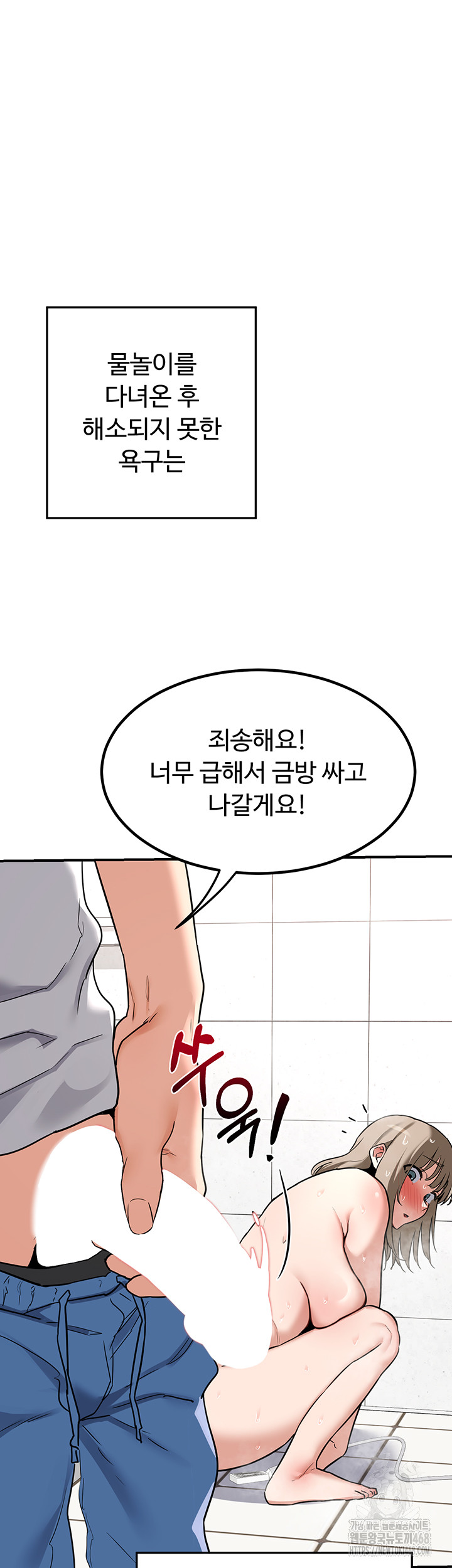 MILF Exchange Plan Raw Chapter 12 image 67