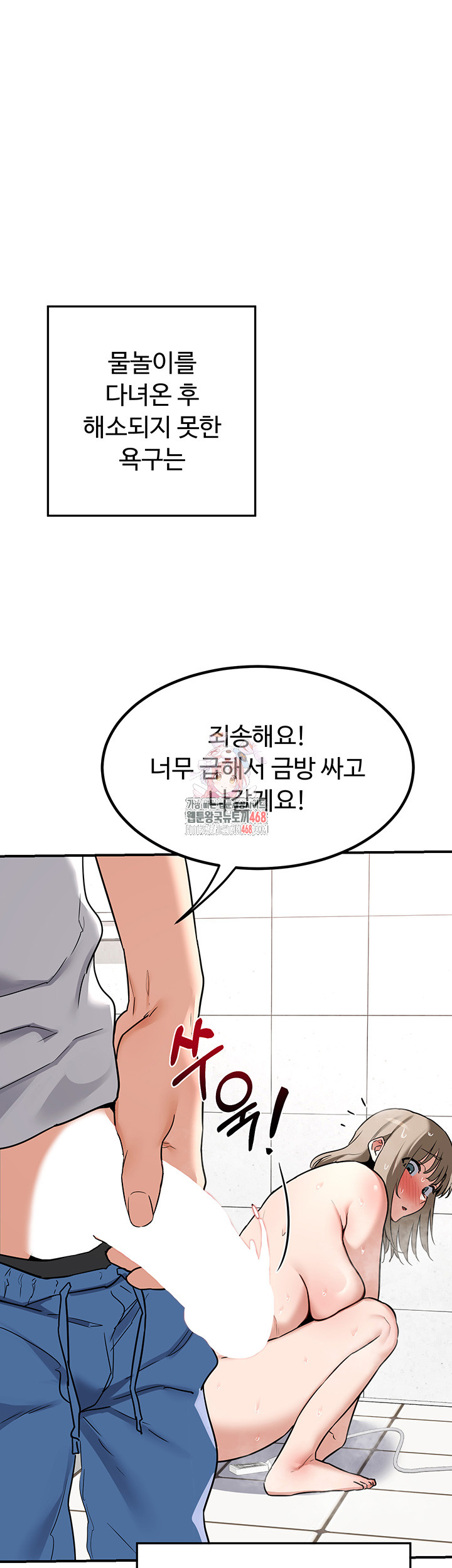 MILF Exchange Plan Raw Chapter 13 image 0