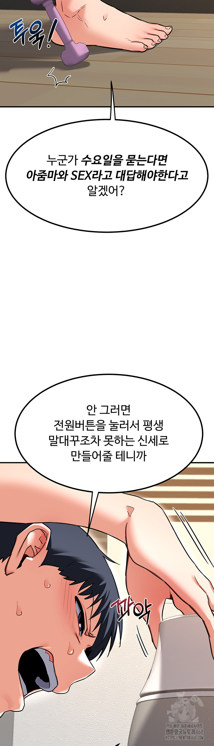 MILF Exchange Plan Raw Chapter 13 image 29
