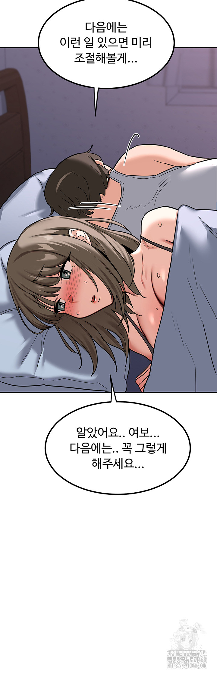 MILF Exchange Plan Raw Chapter 13 image 46