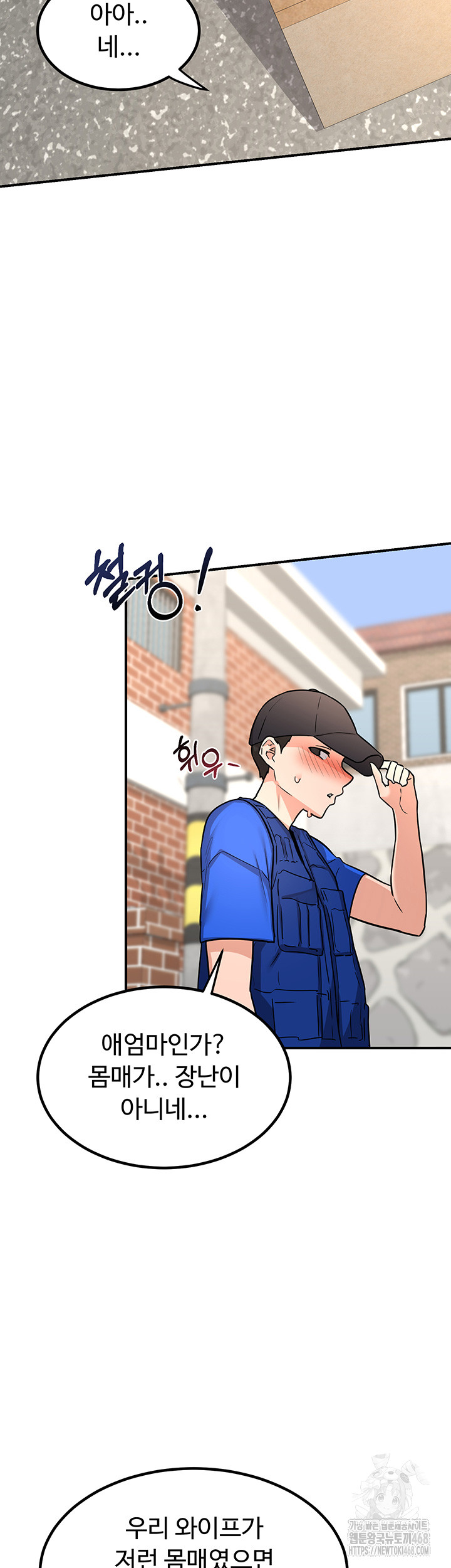 MILF Exchange Plan Raw Chapter 13 image 54