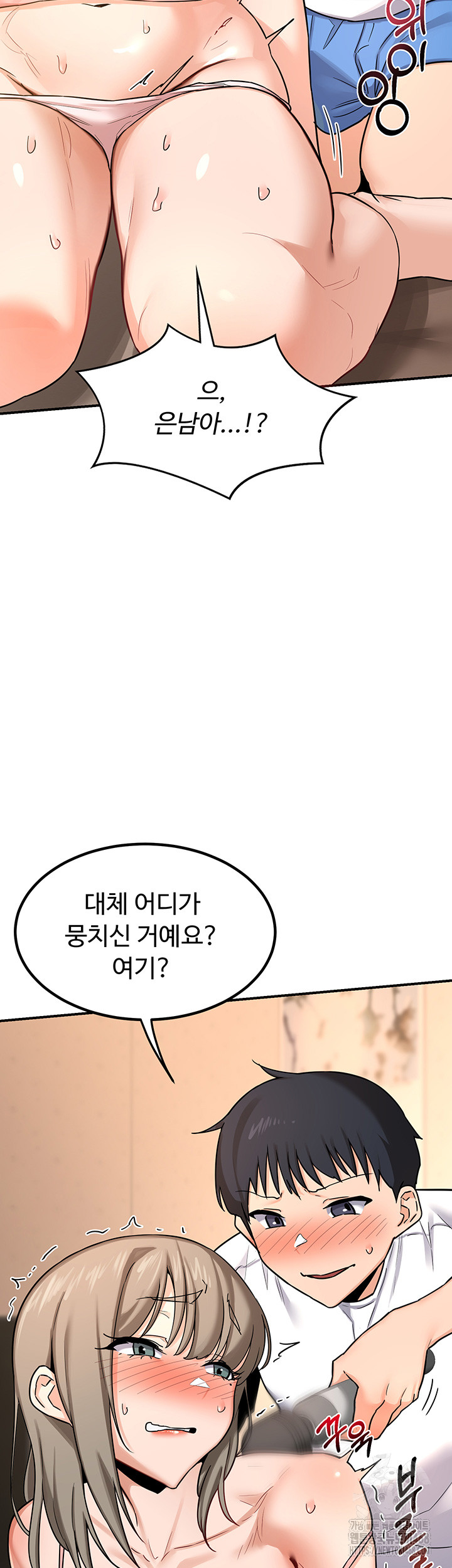 MILF Exchange Plan Raw Chapter 14 image 9