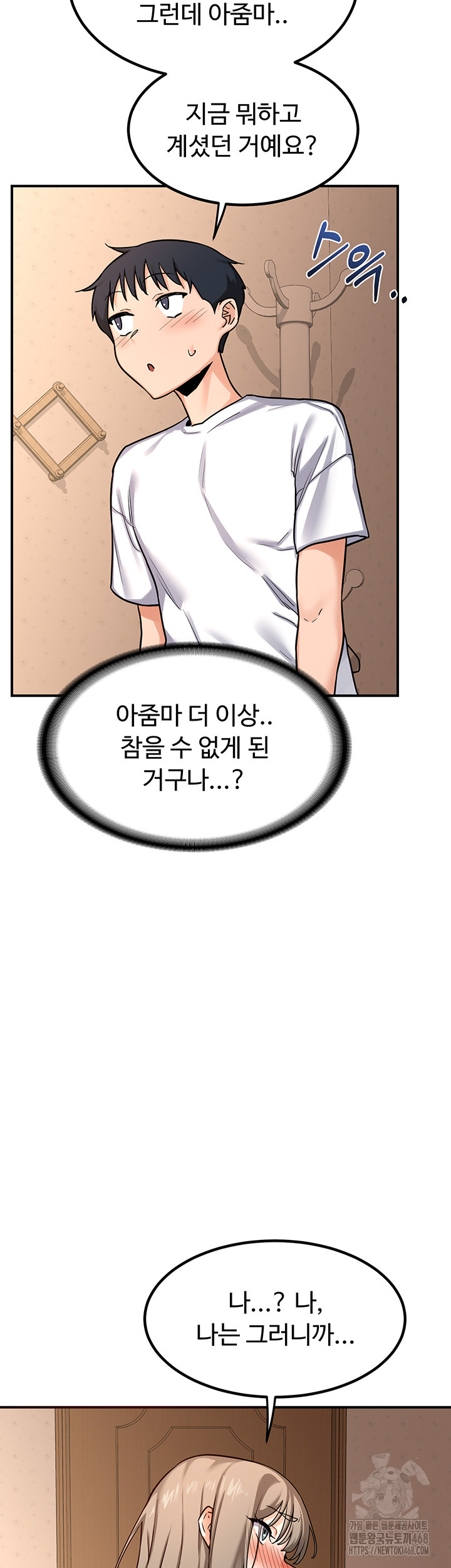 MILF Exchange Plan Raw Chapter 14 image 1