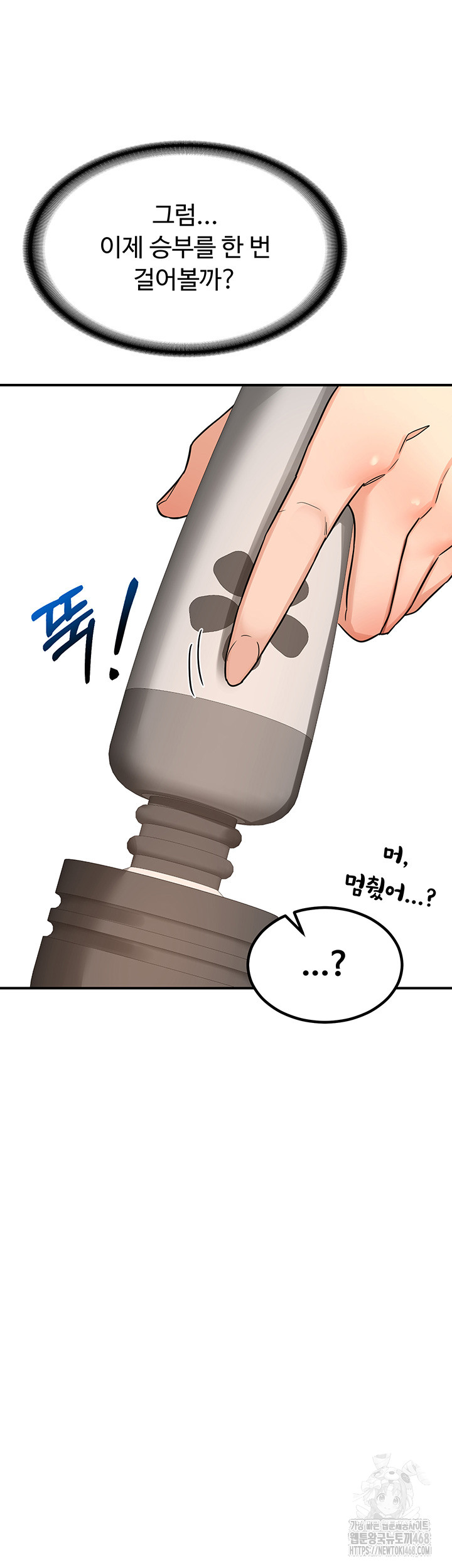 MILF Exchange Plan Raw Chapter 14 image 20
