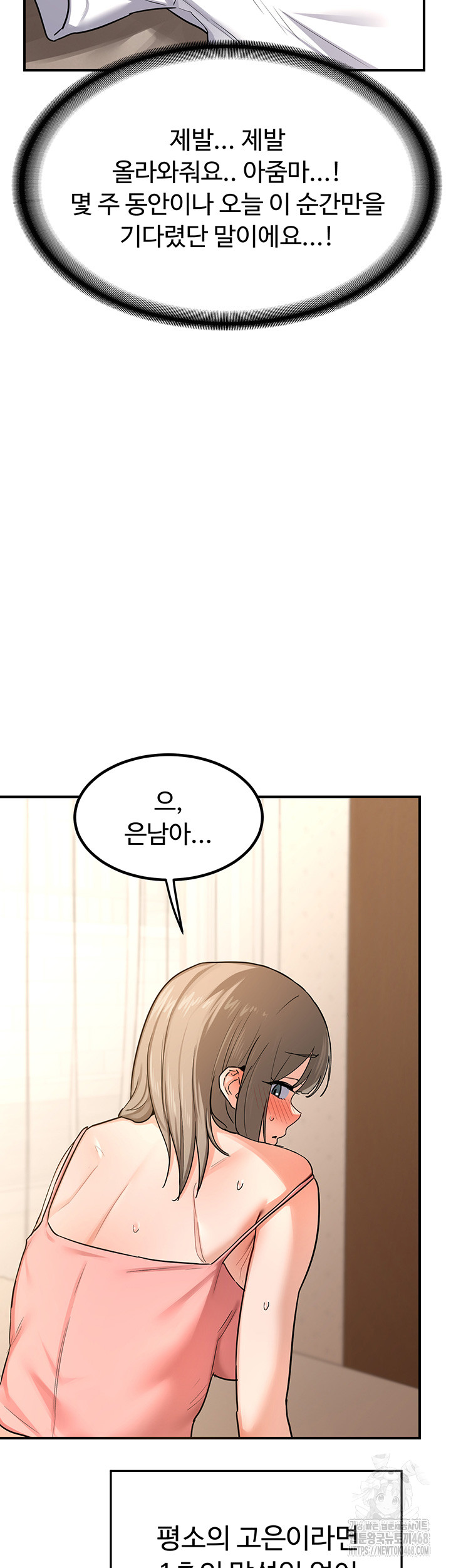 MILF Exchange Plan Raw Chapter 14 image 24
