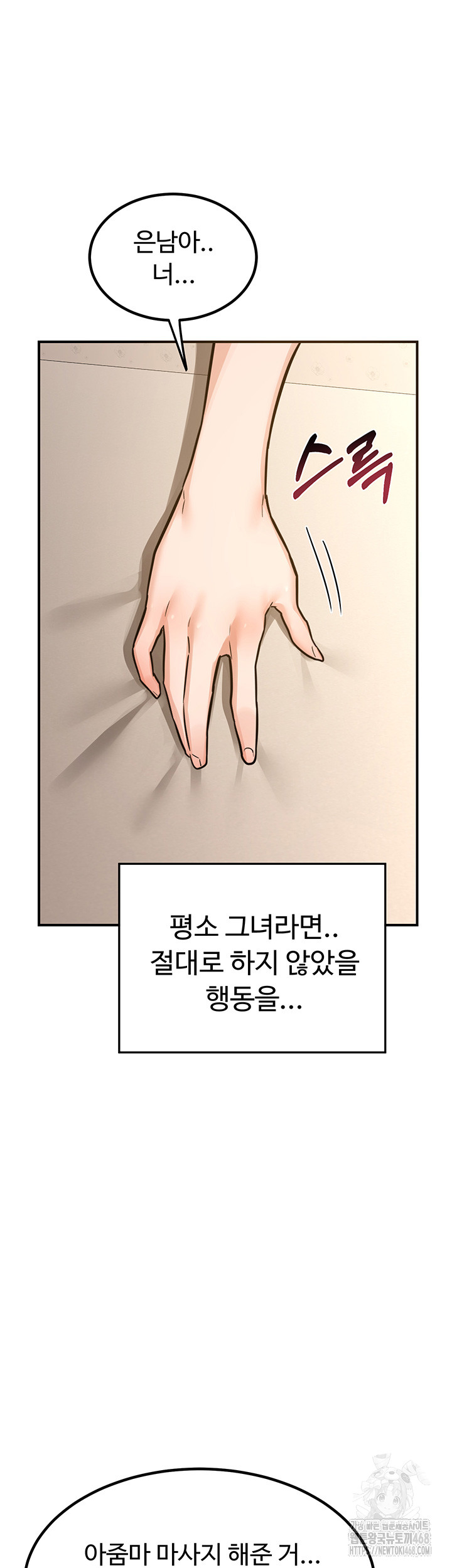 MILF Exchange Plan Raw Chapter 14 image 29