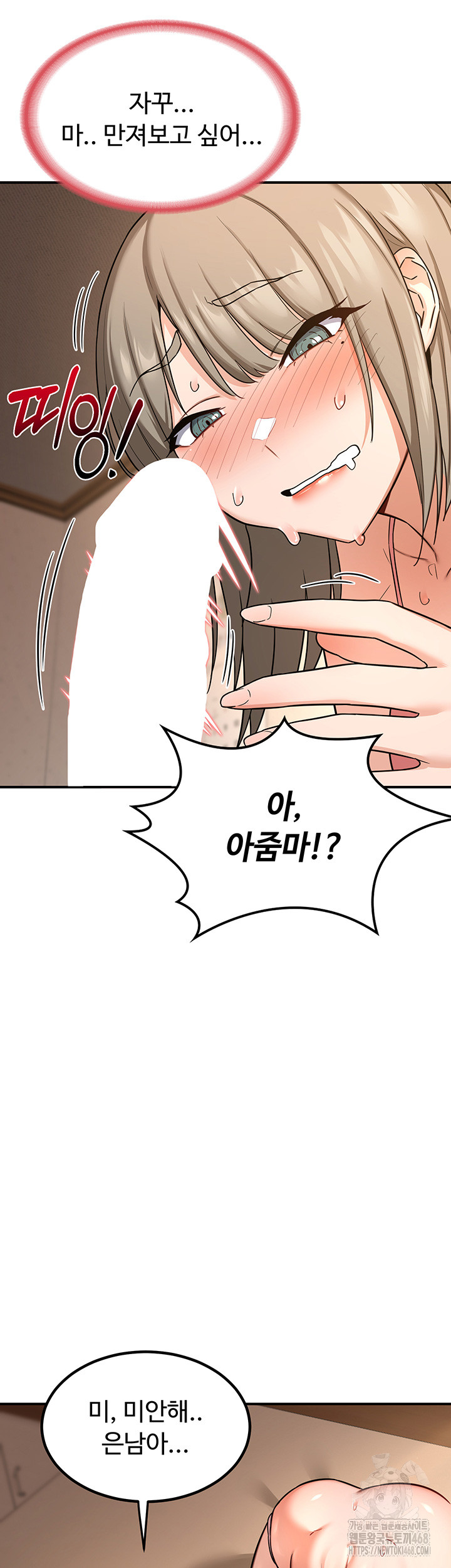 MILF Exchange Plan Raw Chapter 14 image 44