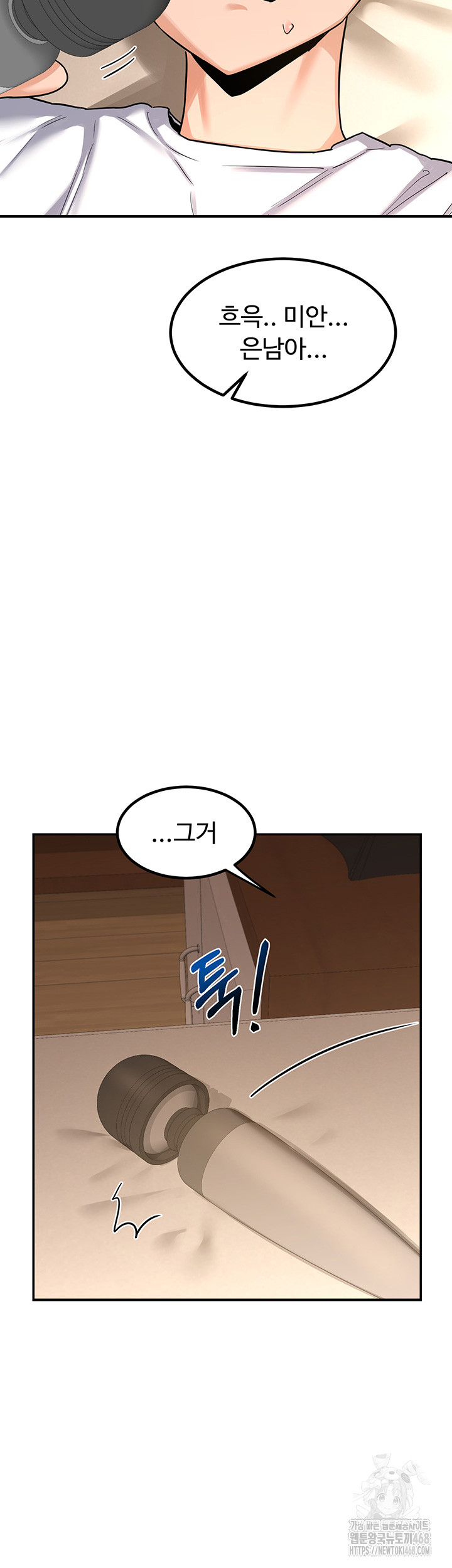 MILF Exchange Plan Raw Chapter 14 image 46