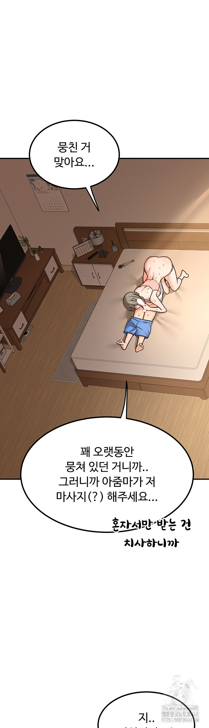 MILF Exchange Plan Raw Chapter 14 image 47