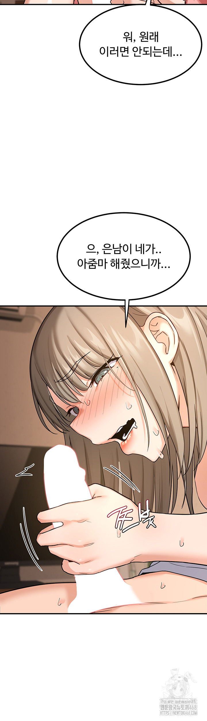MILF Exchange Plan Raw Chapter 14 image 50