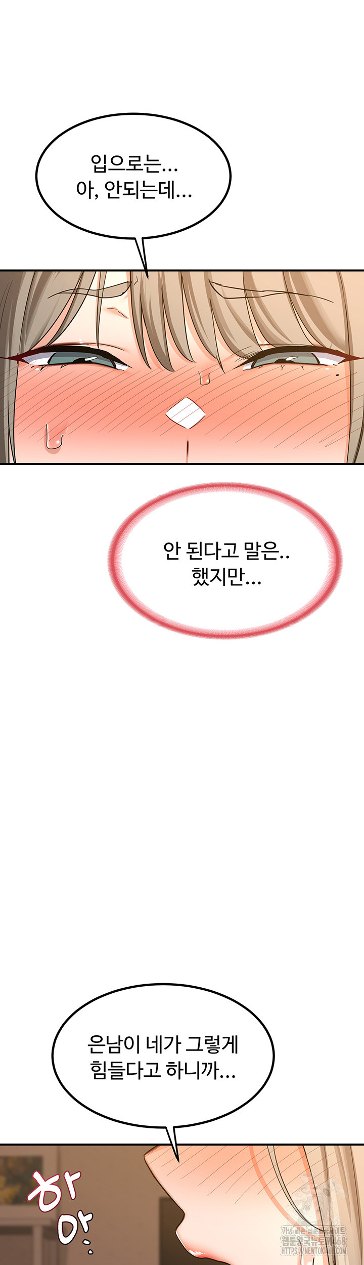 MILF Exchange Plan Raw Chapter 15 image 27