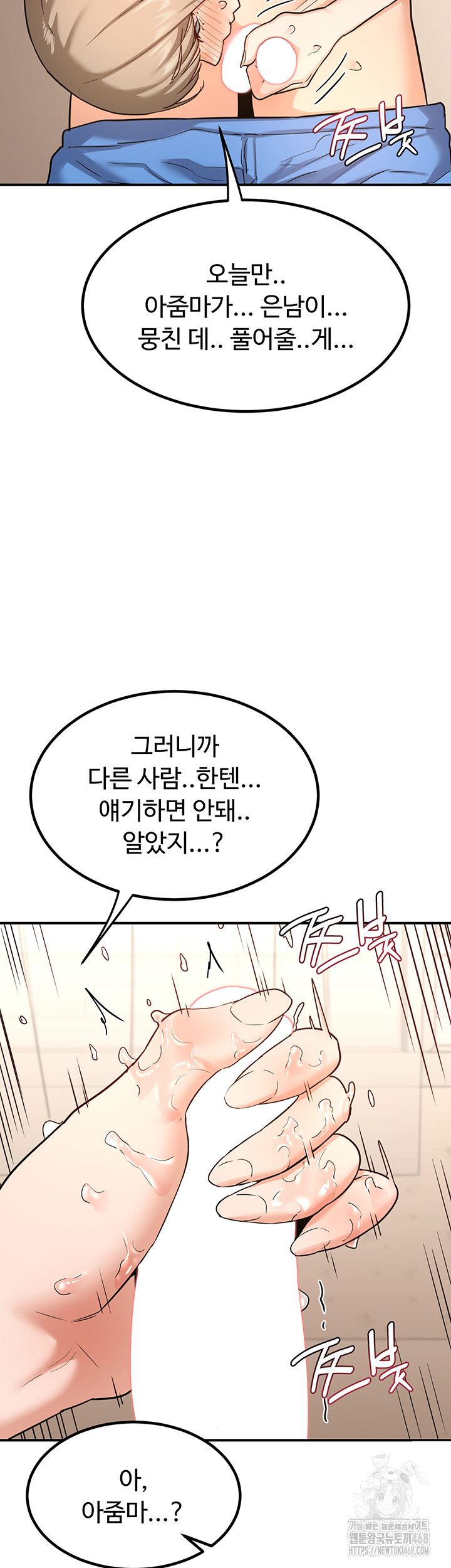 MILF Exchange Plan Raw Chapter 15 image 2