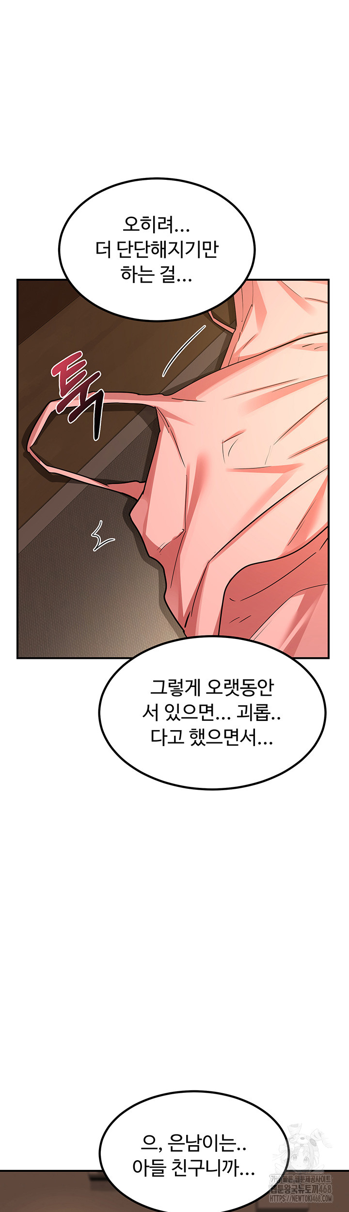 MILF Exchange Plan Raw Chapter 15 image 47