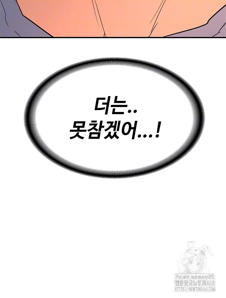 MILF Exchange Plan Raw Chapter 15 image 7