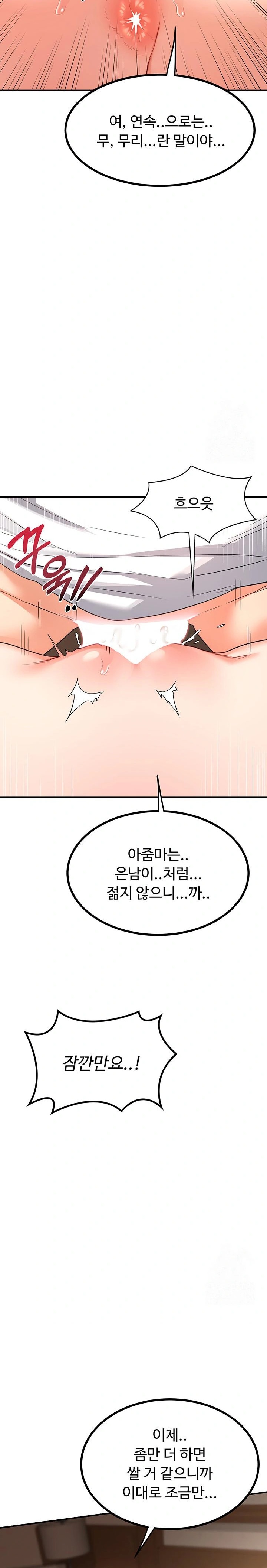 MILF Exchange Plan Raw Chapter 17 image 12