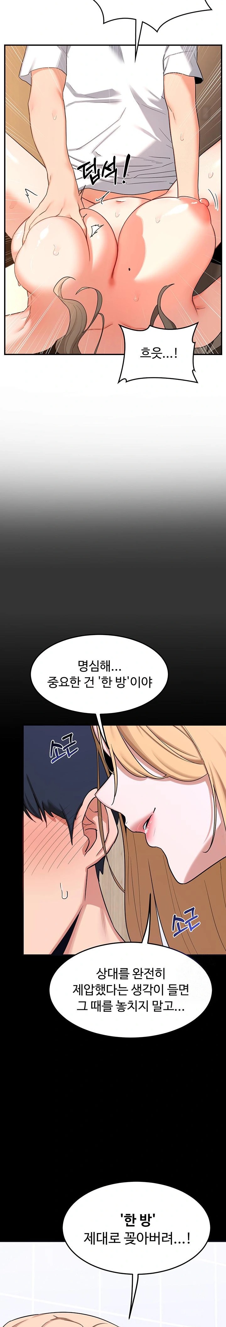 MILF Exchange Plan Raw Chapter 17 image 17