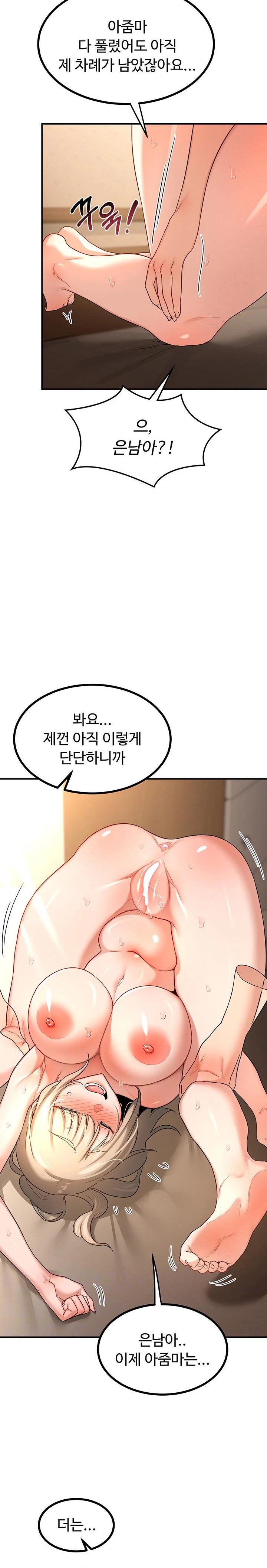 MILF Exchange Plan Raw Chapter 17 image 1