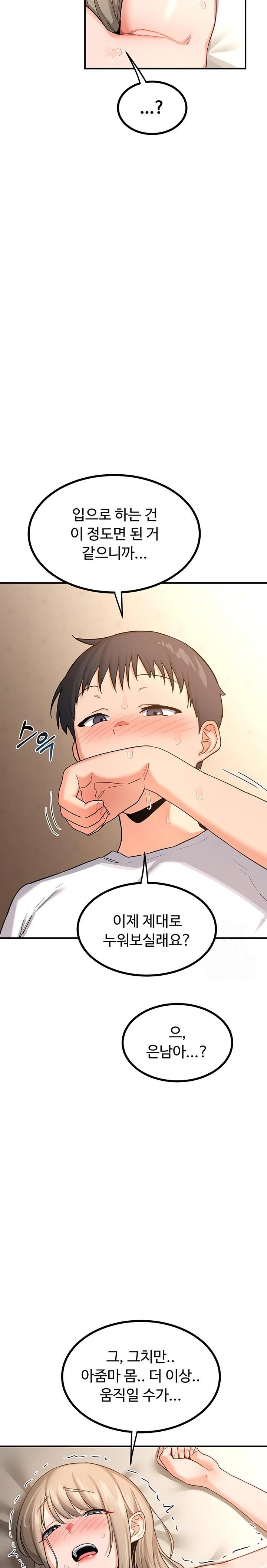 MILF Exchange Plan Raw Chapter 17 image 8