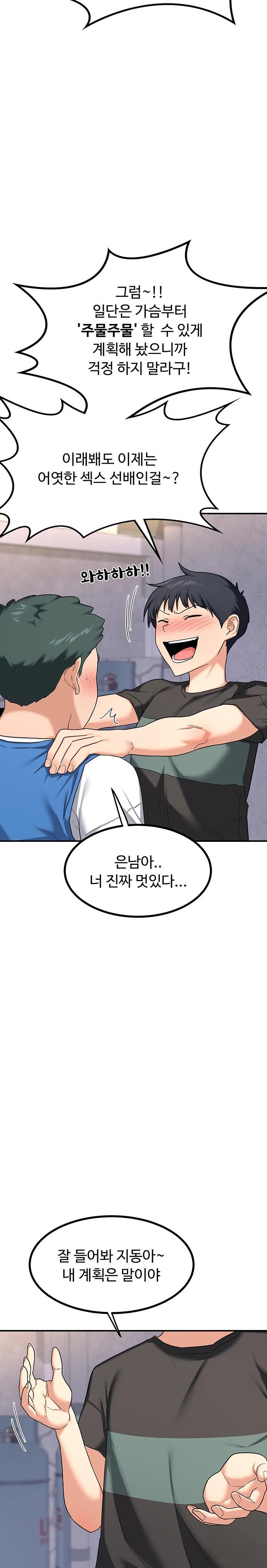 MILF Exchange Plan Raw Chapter 18 image 12