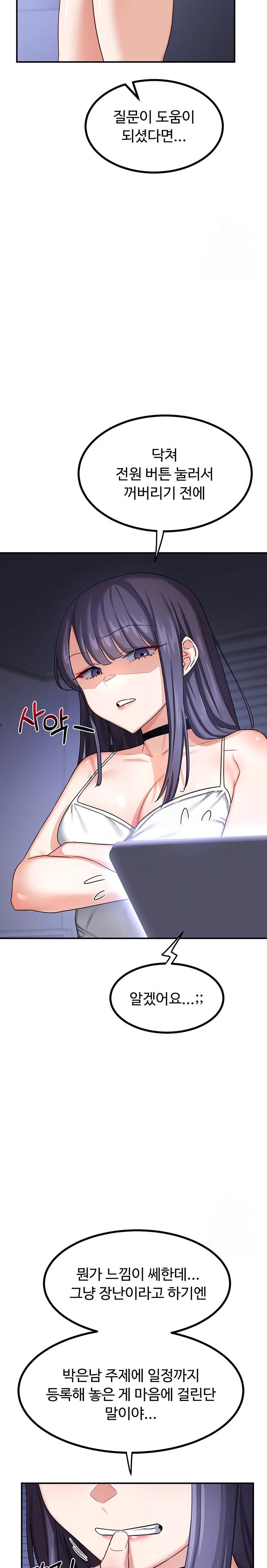 MILF Exchange Plan Raw Chapter 18 image 1