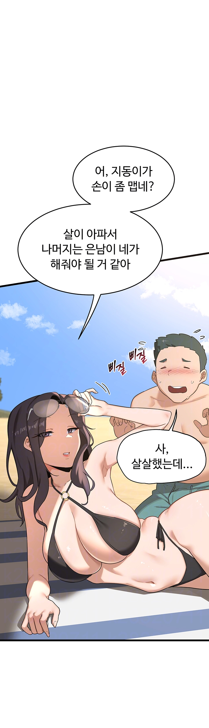 MILF Exchange Plan Raw Chapter 2 image 11